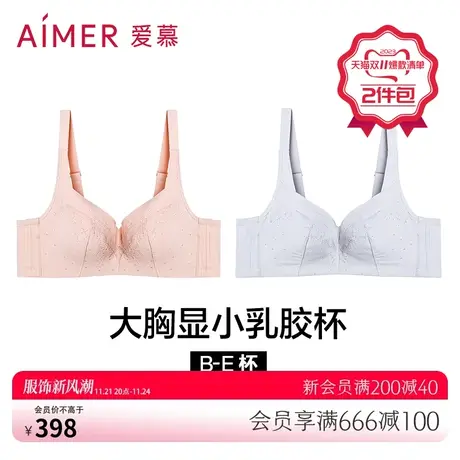 【2件包】爱慕内衣女秋乳胶杯大胸显小收副乳文胸舒适承托胸罩商品大图