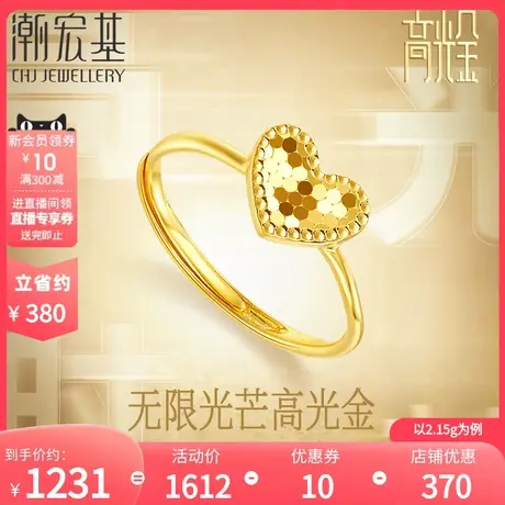 潮宏基高光金心光足金戒指黄金5G金镜面结婚三金计价图片
