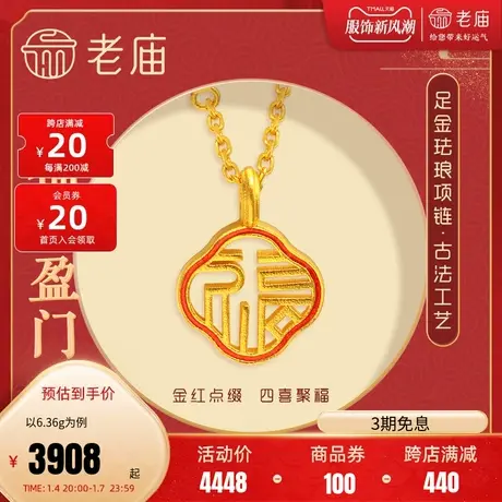 老庙黄金足金999古法福字项链四喜海棠框古典代中国风潮时尚三金图片