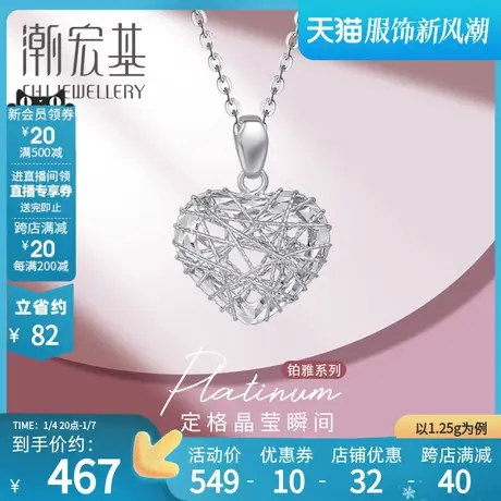 潮宏基铂雅心悦PT950铂金吊坠挂坠不含链爱心520礼物工费100图片