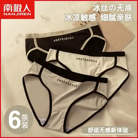 南极人冰丝内裤女士纯棉裆透气夏季薄款运动风少女黑白三角短裤衩图片