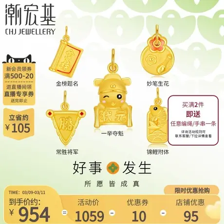 潮宏基好事发生学禄黄金吊坠挂坠足金串珠3D硬金考神宝宝图片