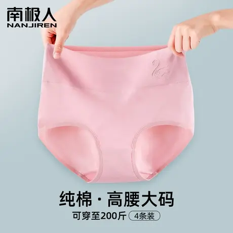 南极人高腰内裤女士纯棉抗菌胖mm加肥加大码无痕全棉收腹三角短裤图片