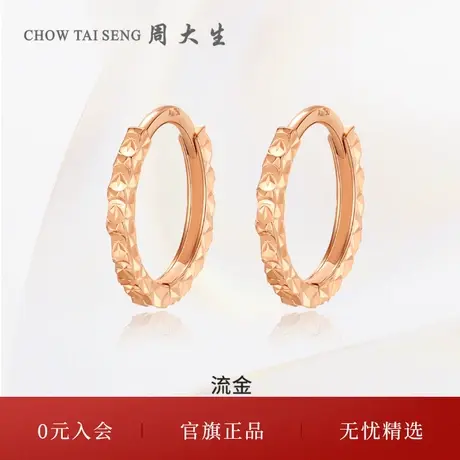 周大生18K玫瑰金耳钉女时尚车花耳环彩金耳扣耳饰三八妇女节礼物图片