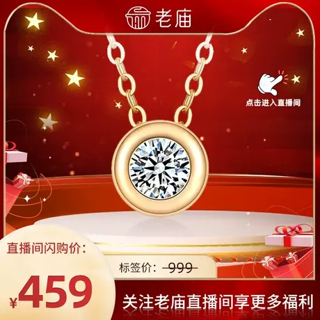 老庙黄金18K金吊坠璀璨系列泡泡挂坠颈饰送礼物官方旗舰店正品图片