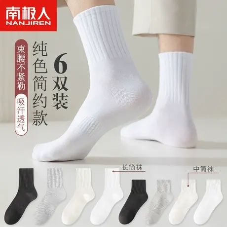 南极人袜子男士中筒袜夏季吸汗透气春秋天黑白色ins潮流运动长袜图片