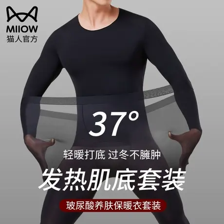 猫人男士超薄保暖内衣37度恒温发热美肤肌底上衣冬天秋衣秋裤套装图片