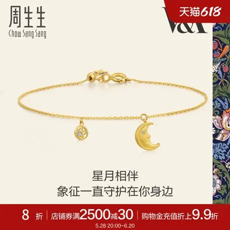 周生生V&A钻石护身符星月手链18K黄色黄金腕链94018B图片