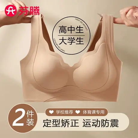 芬腾高中生少女文胸18岁大学生青春发育期定型运动防震防下垂内衣图片