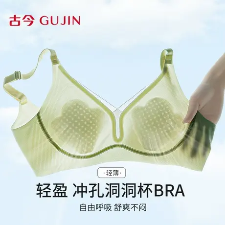 古今内衣女文胸大胸显小提拉上托防下垂透气洞洞杯无痕软支撑胸罩图片