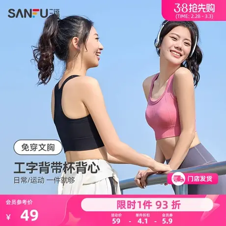 三福女春季工字背无缝背心时尚带胸垫轻运动风瑜伽内搭内衣480218图片