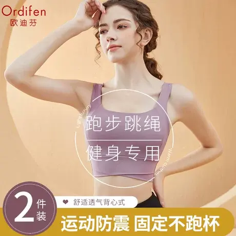 Ordifen/欧迪芬运动内衣女防震防下垂无钢圈薄款美背文胸聚拢背心商品大图