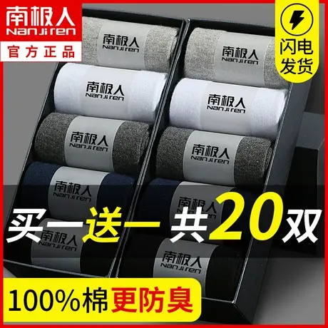 南极人袜子男士中筒纯棉吸汗透气薄款短袜春夏季商务长袜黑色男袜图片