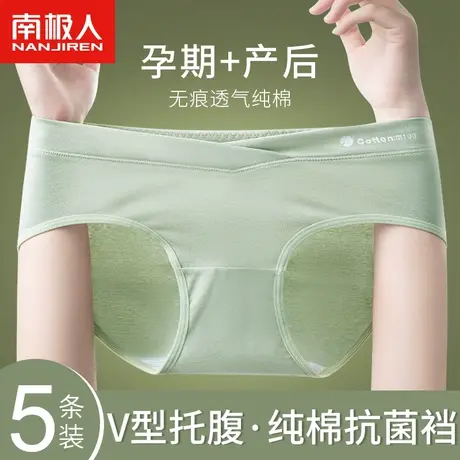 南极人孕妇内裤女100%纯棉抗菌裆早中晚期V型托腹低腰无痕三角裤图片