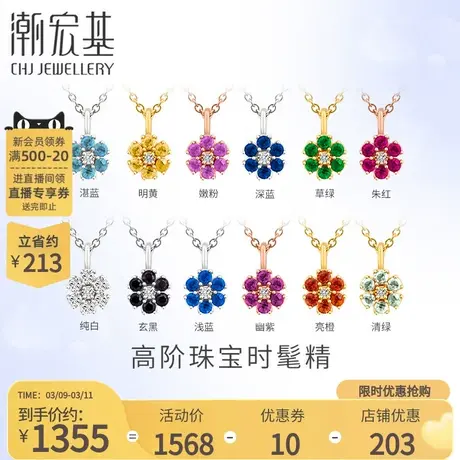 潮宏基精灵石12色红18k金钻石生辰石彩金蓝宝石项链礼物套链图片