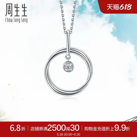 周生生Pt900铂金Daily Luxe双圆环钻石吊坠92208P图片