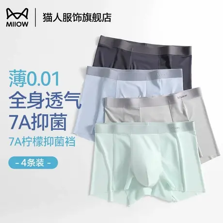 猫人内裤男款冰丝2025新款男士网眼透气四角短裤男生夏季平角裤头图片