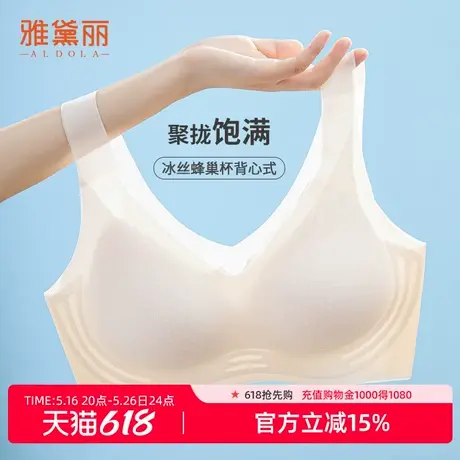 雅黛丽冰丝无痕内衣女轻薄透气蜂巢杯舒适聚拢背心式无钢圈文胸图片