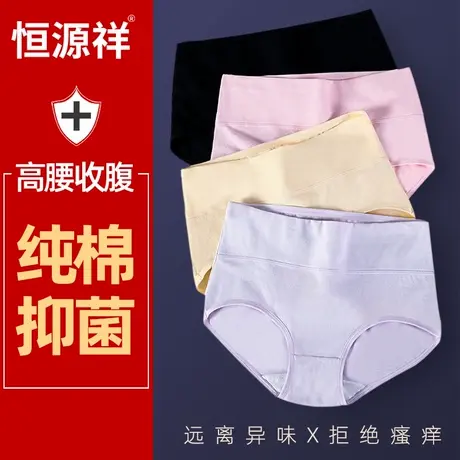 恒源祥女士内裤女纯棉抗菌无痕收腹提臀透气全棉中高腰女生三角裤图片
