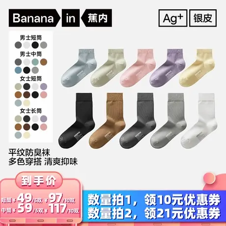 【所有女生的衣橱直播间】蕉内301S男/女士短筒/中筒袜（5双装）图片