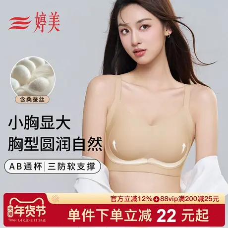 婷美新款小胸聚拢粉底液文胸三防软支撑收副乳提拉防下垂无痕文胸图片