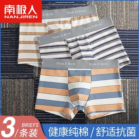 南极人男士内裤男纯棉平角裤抗菌运动潮流大码青年透气四角短裤头图片