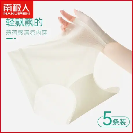 南极人冰丝内裤女士蚕丝抗菌裆透气夏季薄款无痕速干少女生三角裤图片