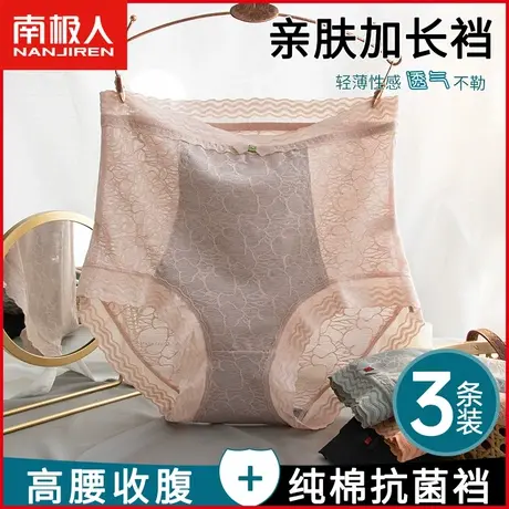 南极人高腰收腹内裤女士纯棉裆透气夏季薄款性感蕾丝少女三角短裤图片