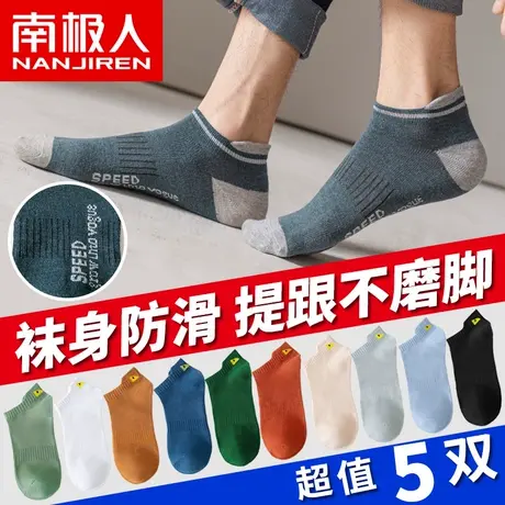 南极人袜子男短袜防臭吸汗夏季薄款船袜低帮短筒隐形袜图片