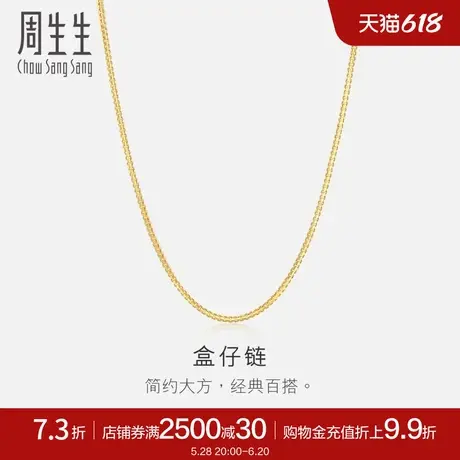 周生生18K黄色黄金项链时尚简约盒仔链k金素链94226N图片
