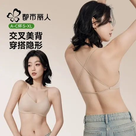 无痕美背内衣女粉底液2025新爆款小胸聚拢性感细肩带大露背文胸罩图片