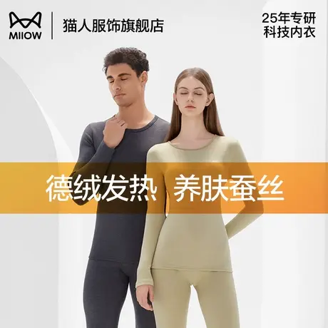 猫人保暖内衣加绒加厚德绒蚕丝发热冬季恒温防寒秋衣秋裤套装男士图片