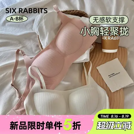 六只兔子无痕一字领螺纹内衣女空气感软支撑天然乳胶杯垫聚拢文胸图片
