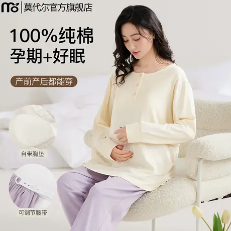纯棉孕妇长袖睡衣女带胸垫2025新款月子服春秋怀孕产后哺乳家居服图片