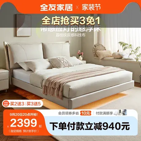 全友家居科技布床现代简约床铺主卧卧室泡芙床轻奢皮感悬浮双人床图片