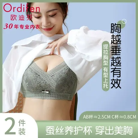 欧迪芬提拉内衣女聚拢小胸桑蚕丝内杯收副乳防下垂无痕美背文胸罩商品大图