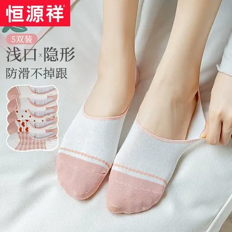 恒源祥袜子女秋季薄款浅口袜纯棉短袜春秋防滑不掉跟隐形船袜女士图片