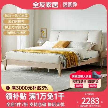 全友家私北欧皮感科技布床实木床脚卧室大床软靠床屏大床105351商品大图