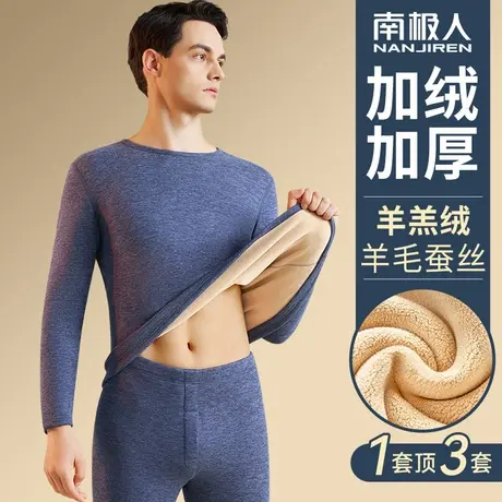 南极人羊羔绒保暖内衣男士套装加绒加厚发热抗寒内穿秋衣秋裤冬季图片