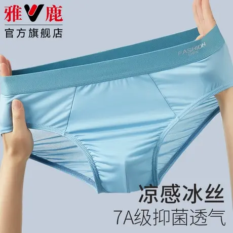 雅鹿冰丝男士内裤三角短裤透气抗菌裆裤衩男生夏季薄款底裤头大码图片