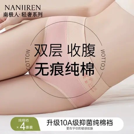南极人高腰女士收腹内裤纯棉抗菌裆无痕透气撞色不卷边提臀不夹臀图片