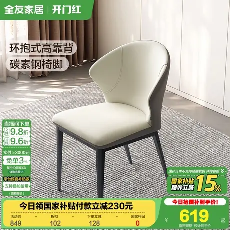 全友家居2025新款意式极简软包餐椅客厅家用带靠背椅子休闲书椅图片