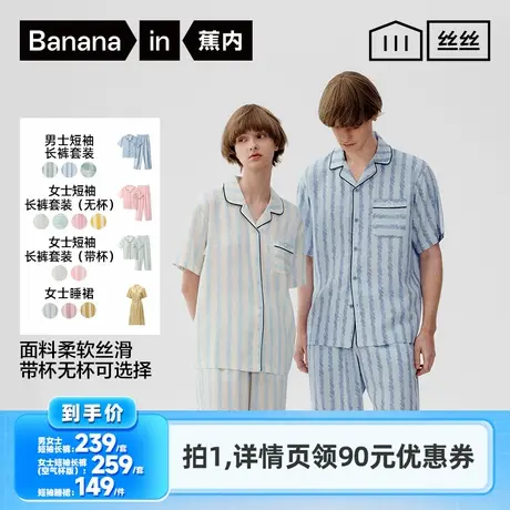 【李佳琦直播间】蕉内丝丝515Home男女士家居服/睡裙图片