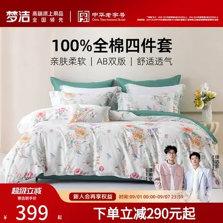 梦洁家纺床上四件套纯棉全棉100被子全套一整套2025新款秋冬床品图片