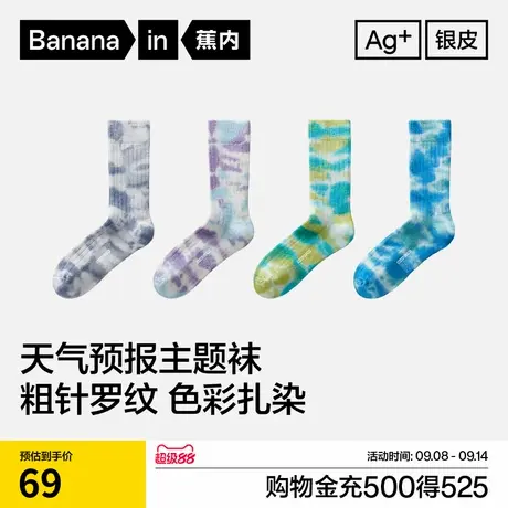7A抗菌|蕉内银皮520Color男女同款袜子渐变扎染彩色长袜新款棉袜商品大图