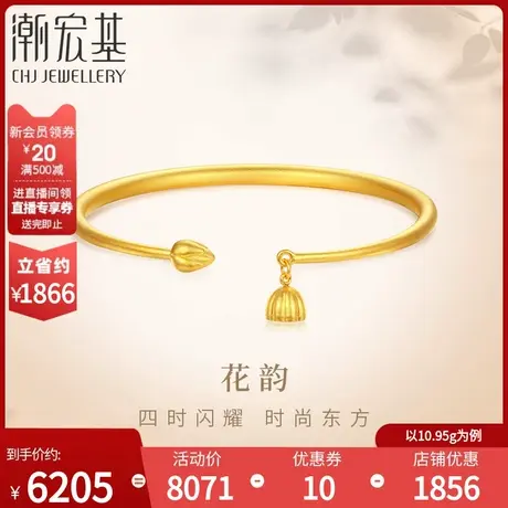 潮宏基花韵黄金手镯足金手饰镯子5G高光金好运莲莲古法莲蓬女计价图片