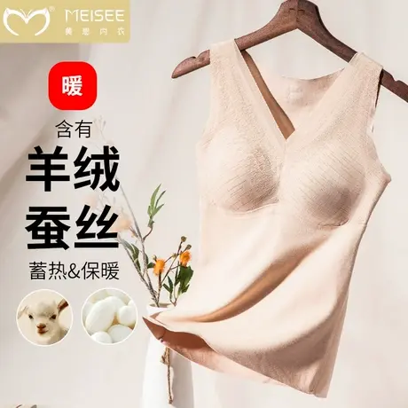 meisee/美思V领吊带背心女带胸垫的内搭保暖秋冬季打底衫2023新款图片