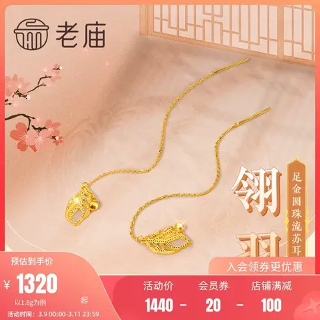 老庙黄金足金999凤羽树叶耳环耳线车花批花镭射女士流苏图片