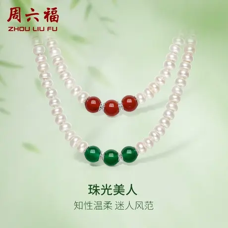 周六福S925银淡水珍珠项链女法式优雅时尚玛瑙颈饰送妈妈礼物官方图片