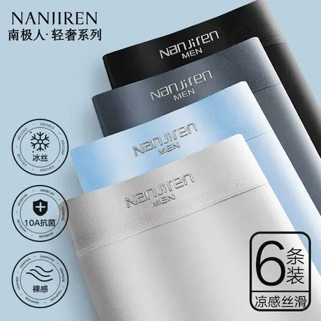 男士内裤男生冰丝四角短裤夏季薄款青少年平角抗菌无痕2025新款PB图片